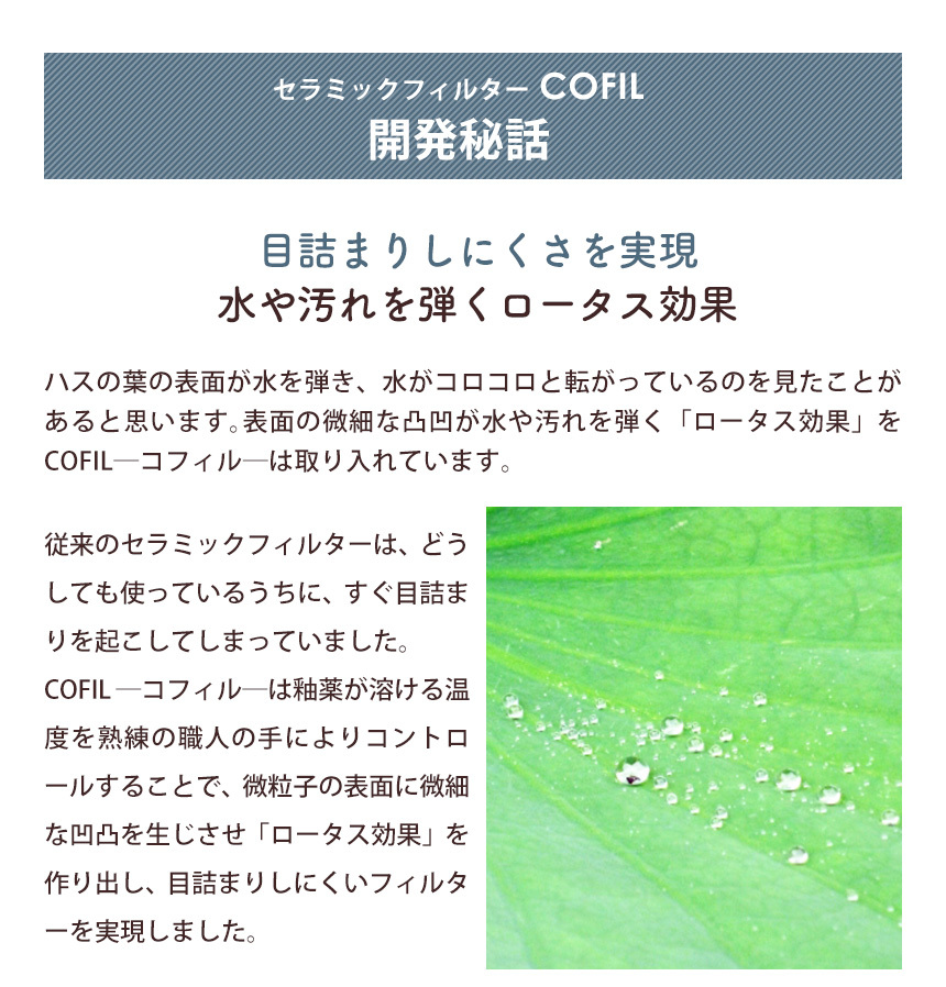 COFIL コフィル fuji