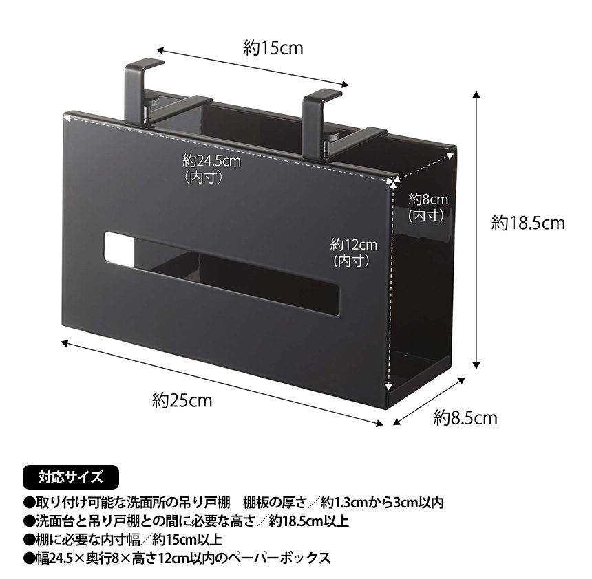 洗面戸棚下ペーパーボックスホルダー タワー