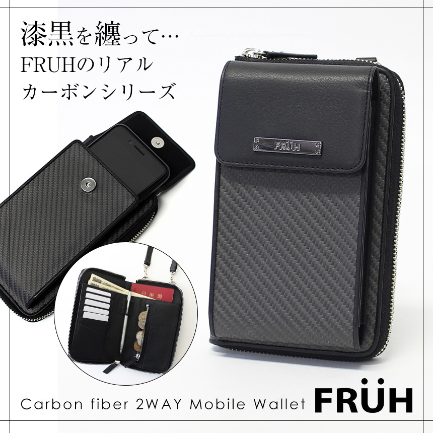 FRUHリアルカーボン 2WAY モバイルウォレット