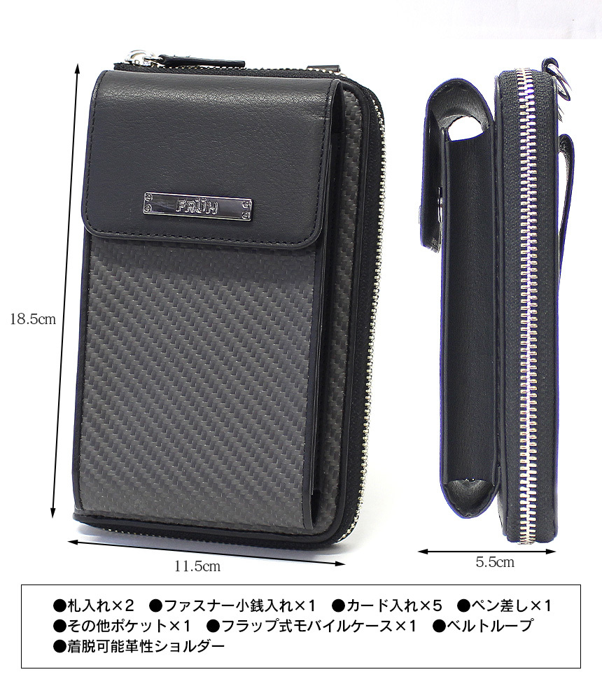FRUHリアルカーボン 2WAY モバイルウォレット