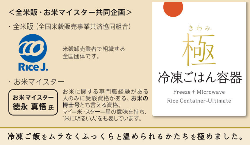 極冷凍ごはん容器【4個入り】
