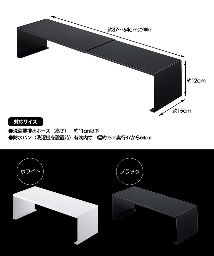 洗濯機横 隙間収納 幅37cm〜64cm 排水口カバー 伸縮洗濯機排水口上ラック タワー 山崎実業 tower : 78894 :  アイデア雑貨1000点以上MONO生活 - 通販 - Yahoo!ショッピング