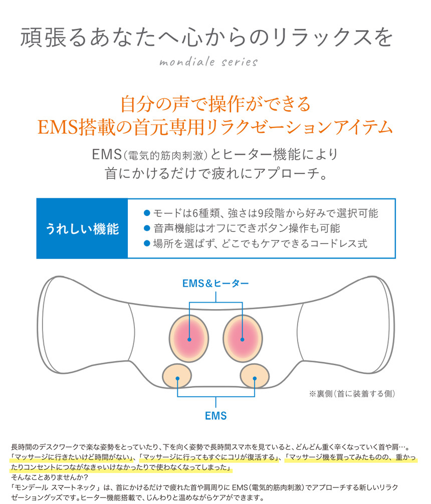 モンデール スマートネック SN1 EMS 首 温め デスクワーク 肩こり 首