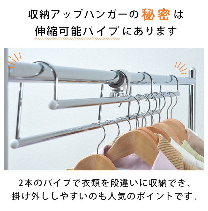 伸縮式衣類収納アップハンガー標準〈SH-05〉