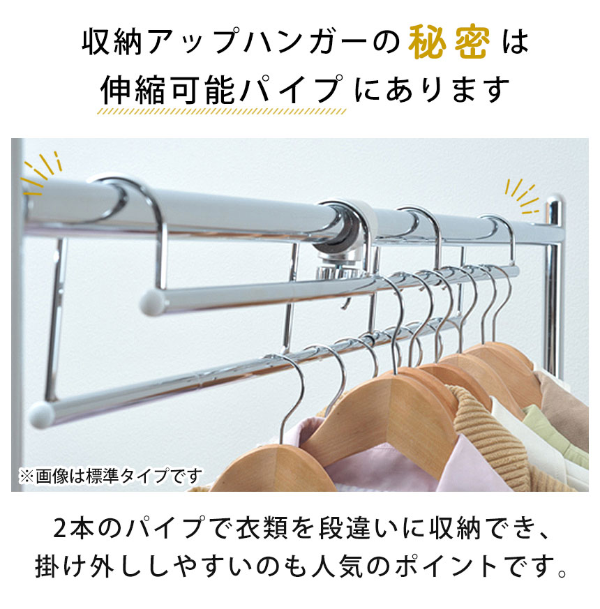 伸縮式衣類収納アップハンガーワイド〈SH-06〉
