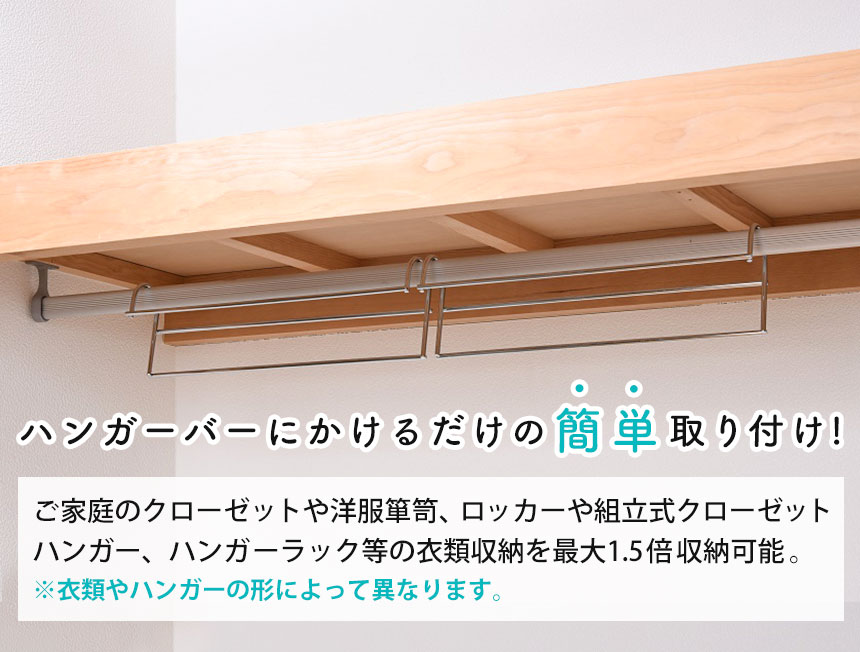 衣類収納アップハンガー（標準）2個組〈SH-108S〉