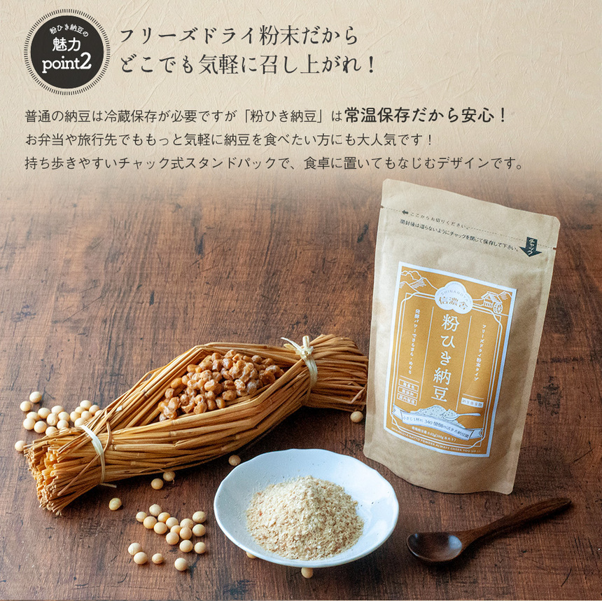 信濃舎 粉ひき納豆【大袋120g】