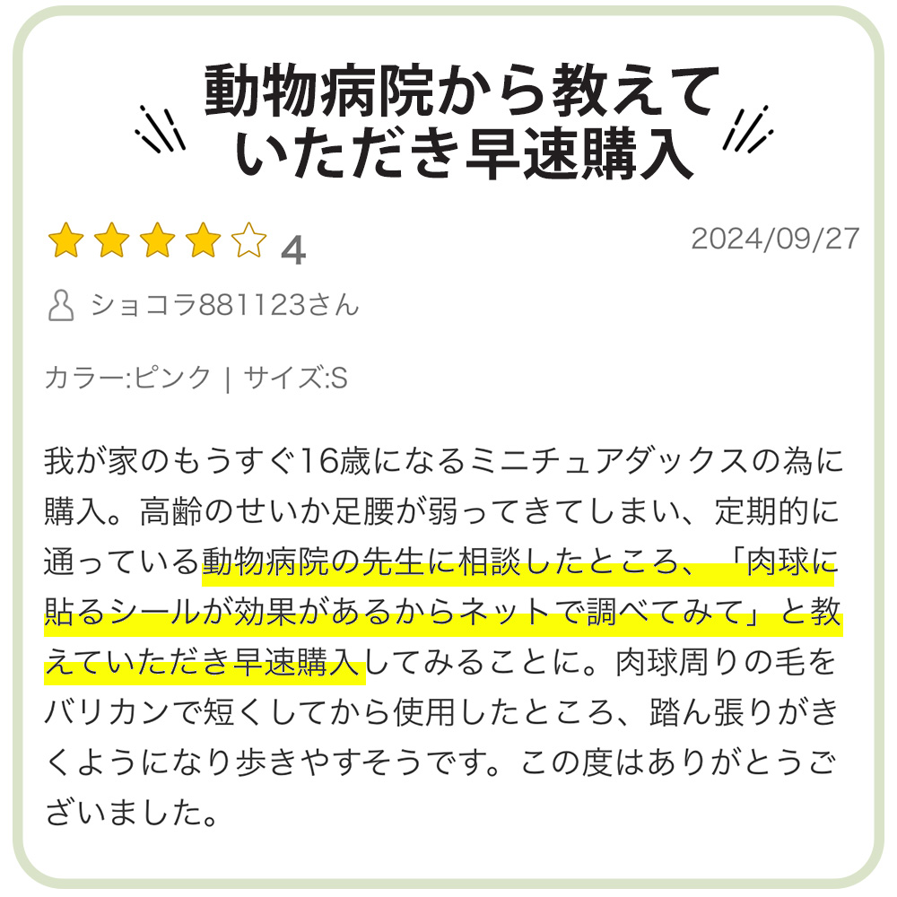 ペット用滑り止めフットパッド　PAW WING （Grip plus）