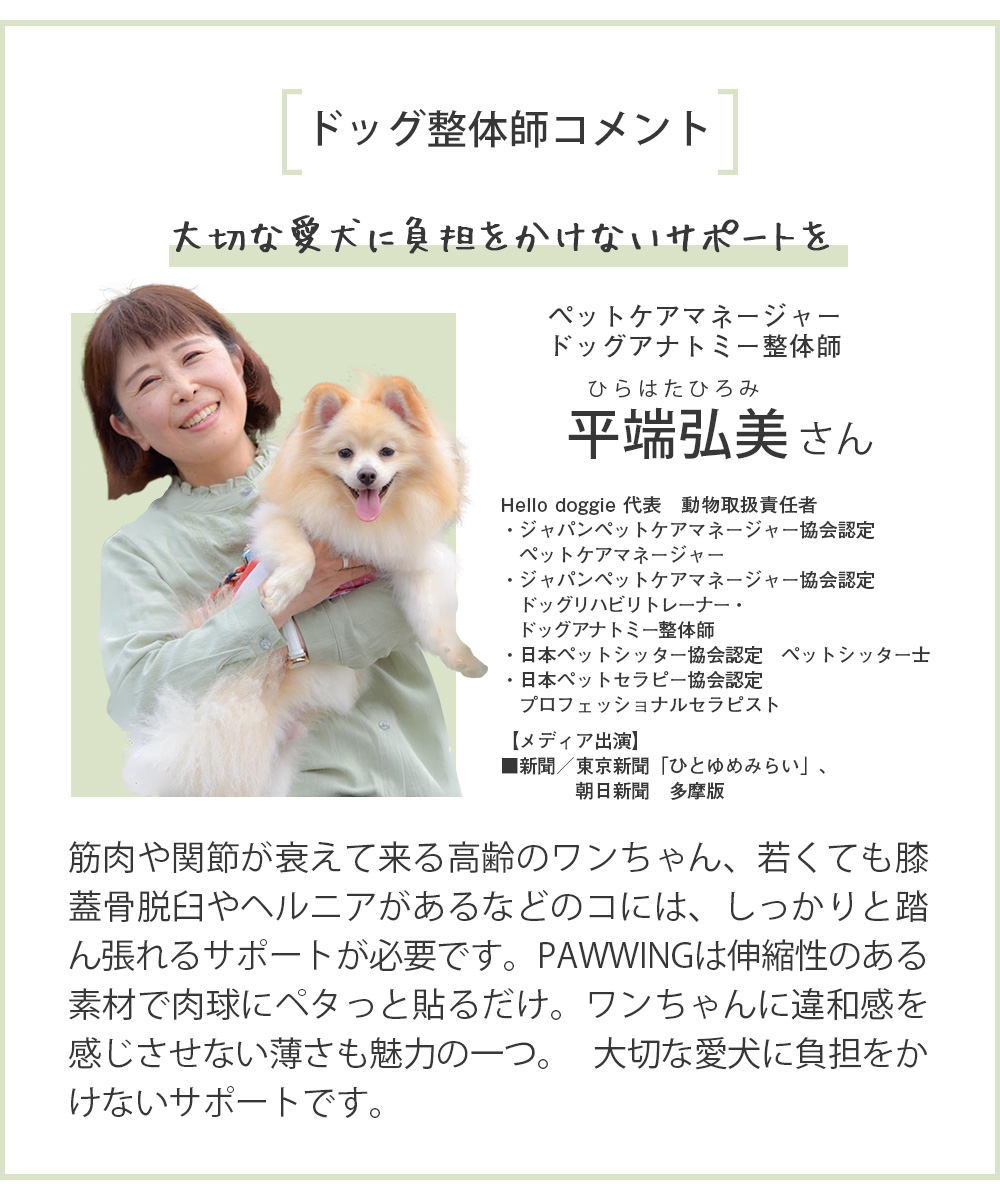 ペット用滑り止めフットパッド　PAW WING （Grip plus）