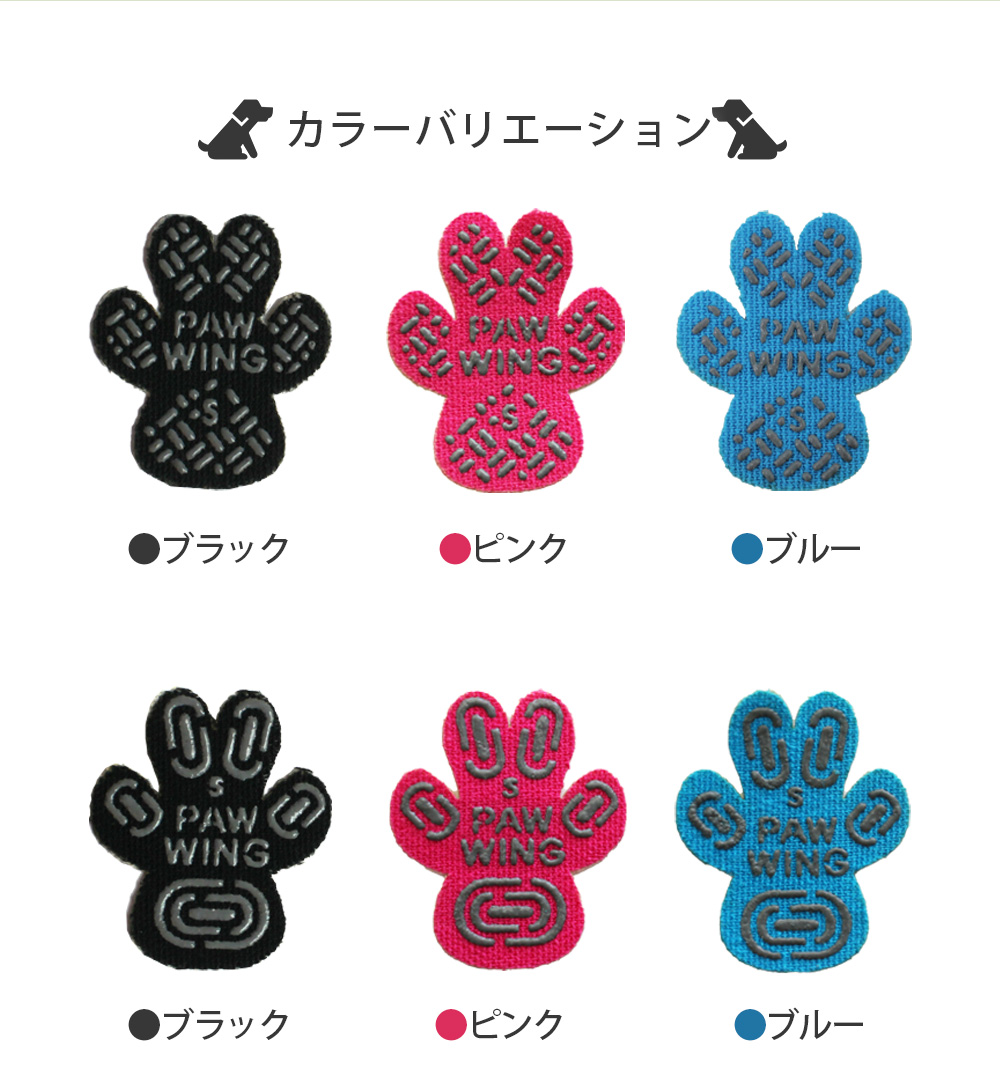 ペット用滑り止めフットパッド　PAW WING （Grip plus）