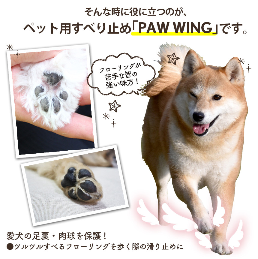 ペット用滑り止めフットパッド　PAW WING （Grip plus）