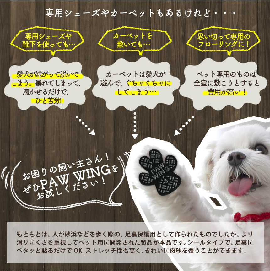 ペット用滑り止めフットパッド　PAW WING （Grip plus）