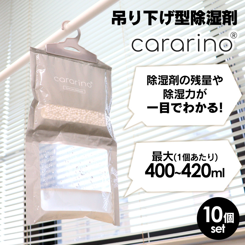 クローゼット除湿剤カラリノ【10個組】