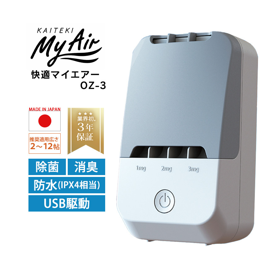 オゾン発生器 オゾン脱臭機 オゾン脱臭器 家庭用 日本製 快適 