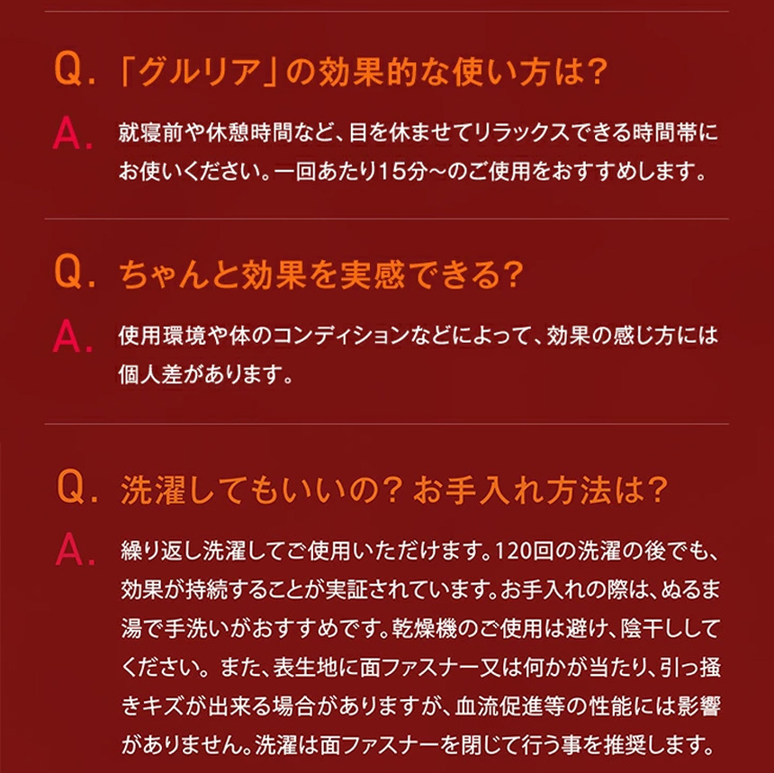 血流促進アイマスク グルリア