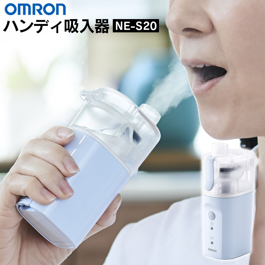 吸入器 超音波吸入器 オムロン 鼻 はな 喉 のど ハンディ吸入器 OMRON 吸入器 乾電池式 家庭 子供 子ども 高齢者 単三電池 家庭用 水道水  生理食塩水 携帯用 :79098:暮らしの幸便 - 通販 - Yahoo!ショッピング