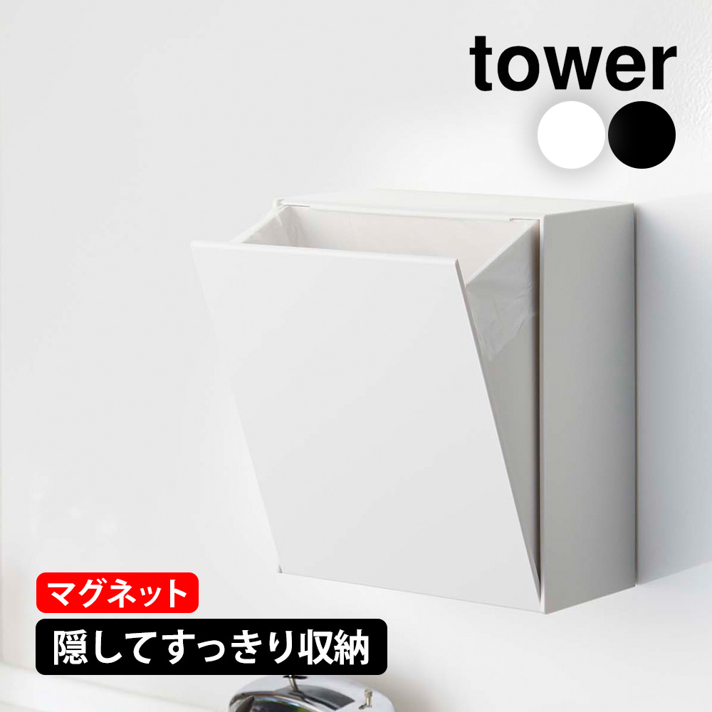 開催中 かんちゃんさま専用 Tower 山崎実業 傘立て マグネット式