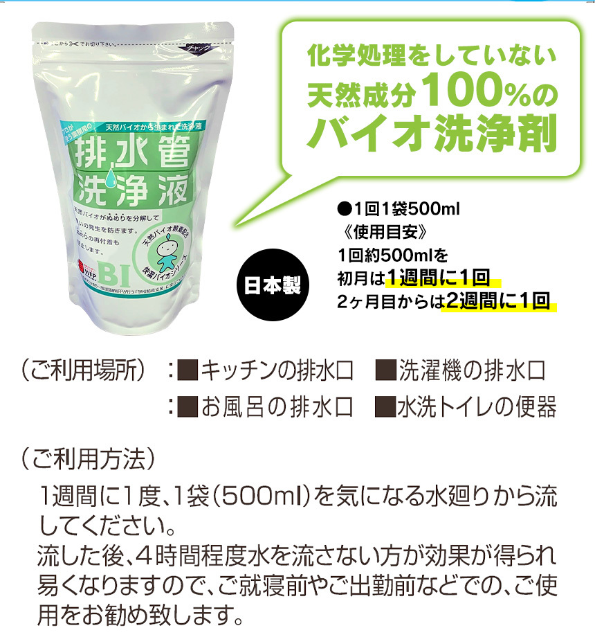 排水管洗浄液 バイオ 500ml 3袋組 つまり予防 排水管 排水溝 掃除 洗剤 配水管 詰まり 無臭 排水口 配管 家中 洗剤 強力 配管洗浄  配管洗浄剤 家庭用 業務用