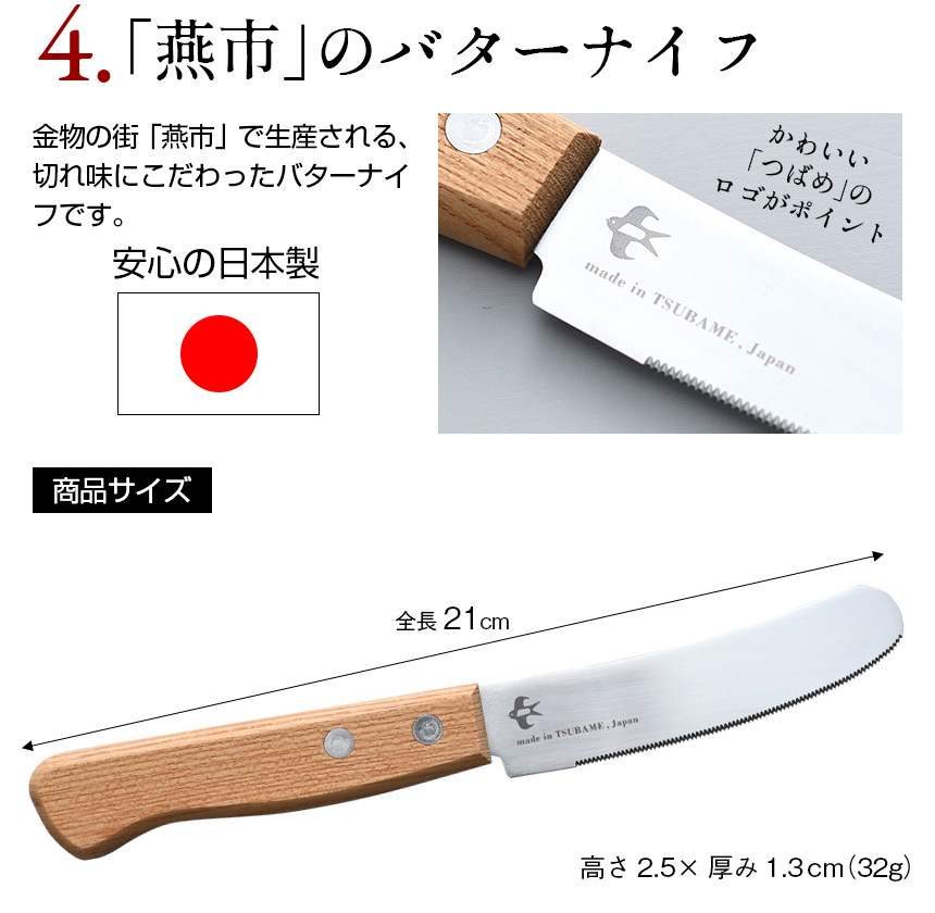 最新作の 燕三条 TSUBAME バターナイフ メイドインツバメ 日本製