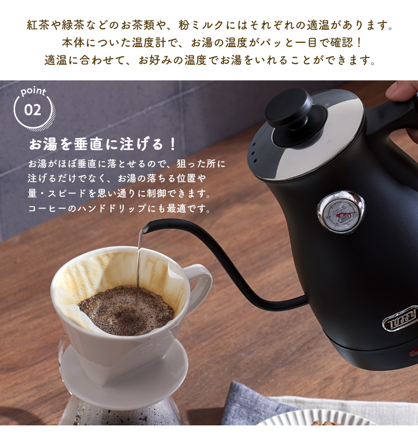 Toffy温度計付き電気ケトル