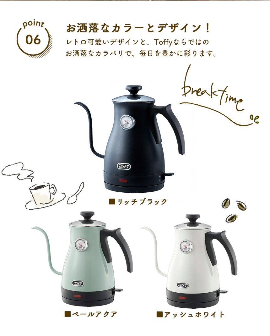 Toffy温度計付き電気ケトル