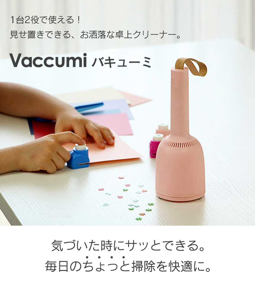 卓上掃除機＆毛玉取り器　Vaccumi