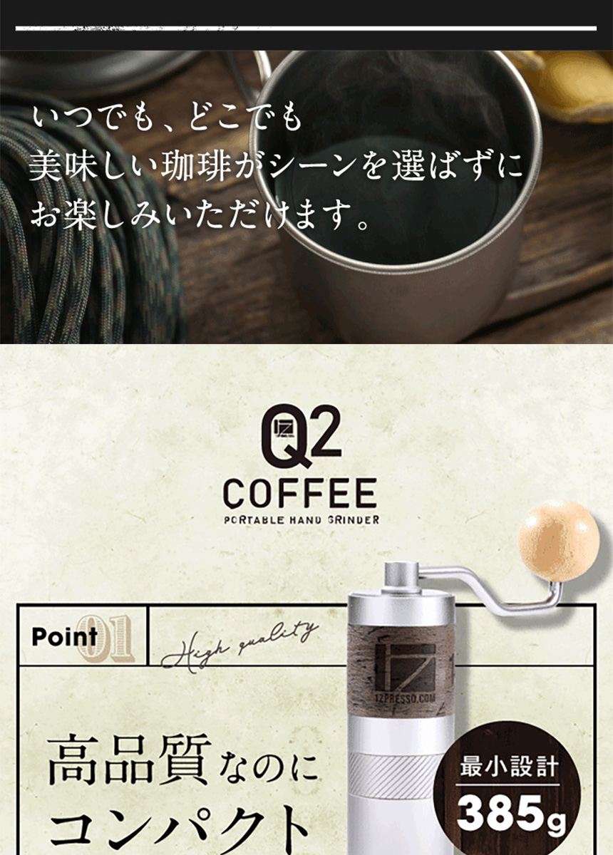 1ZPRESSO コーヒーグラインダー Q2 手挽き コーヒーミル 臼式 高級