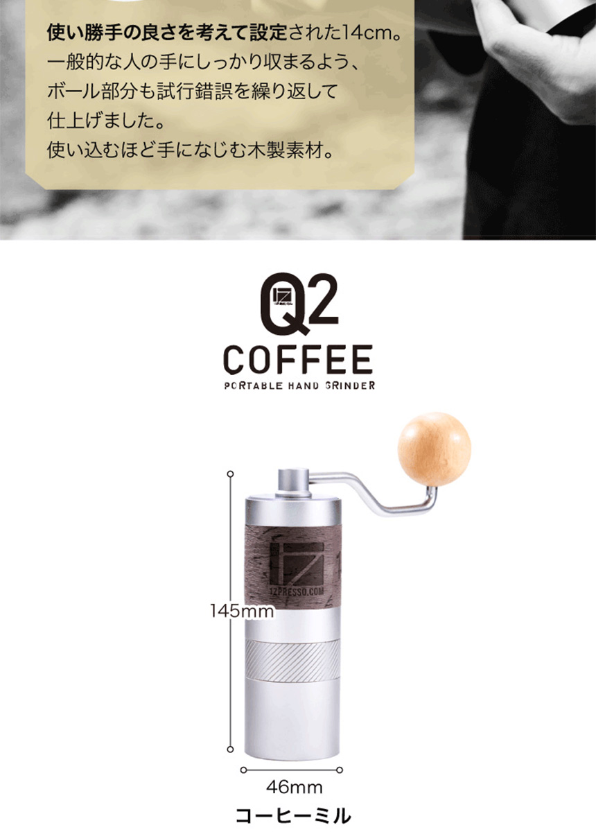 1ZPRESSO コーヒーグラインダー Q2 手挽き コーヒーミル 臼式 高級