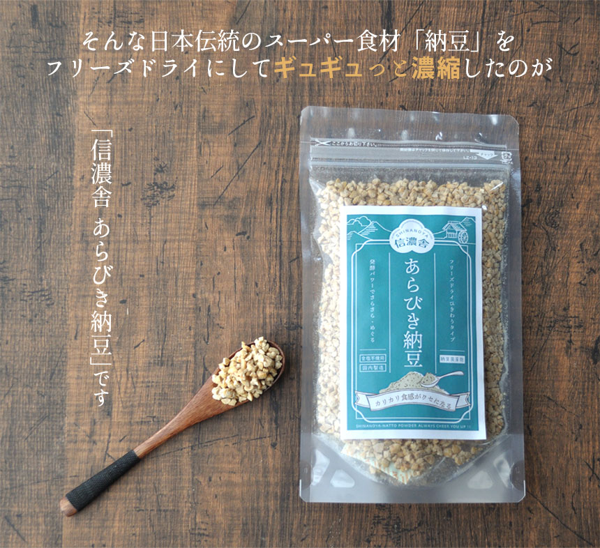 信濃舎 あらびき納豆【100g×3】