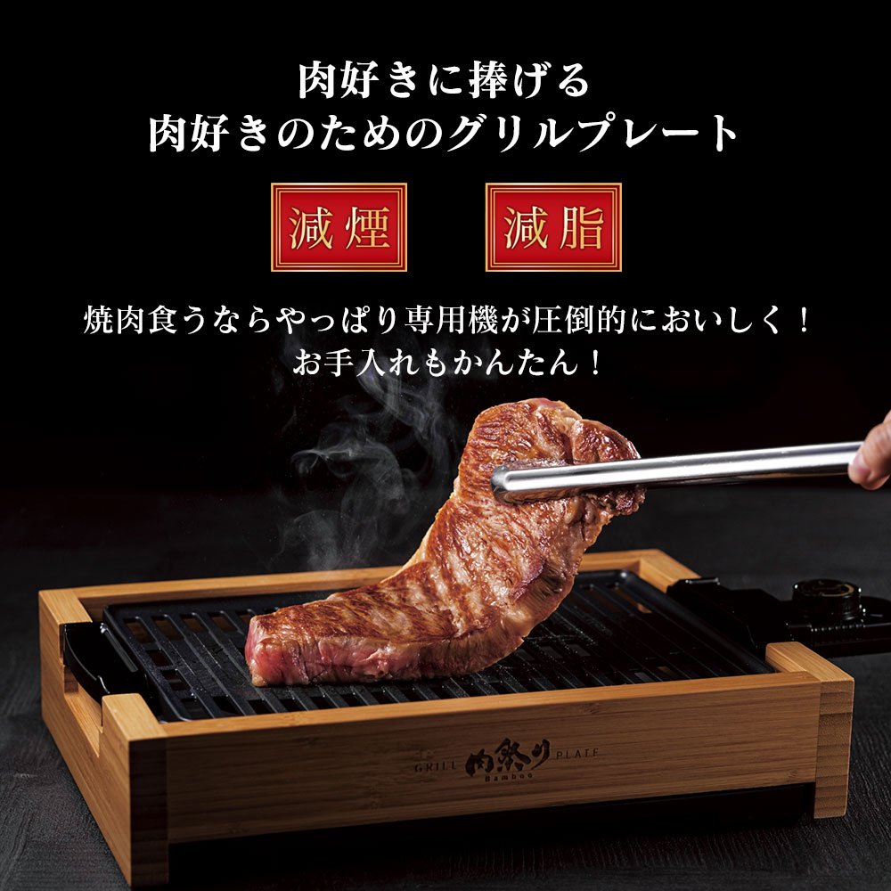 ホットプレート グリルプレート 焼肉 肉 肉祭り 晩酌の流儀 焼肉