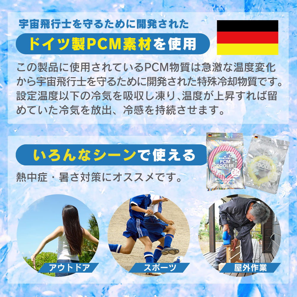 PCMクーラー