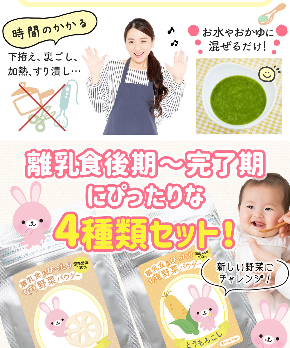 すくすく野菜パウダー【チャレンジセット】