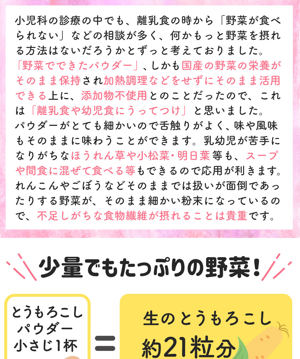 すくすく野菜パウダー【チャレンジセット】