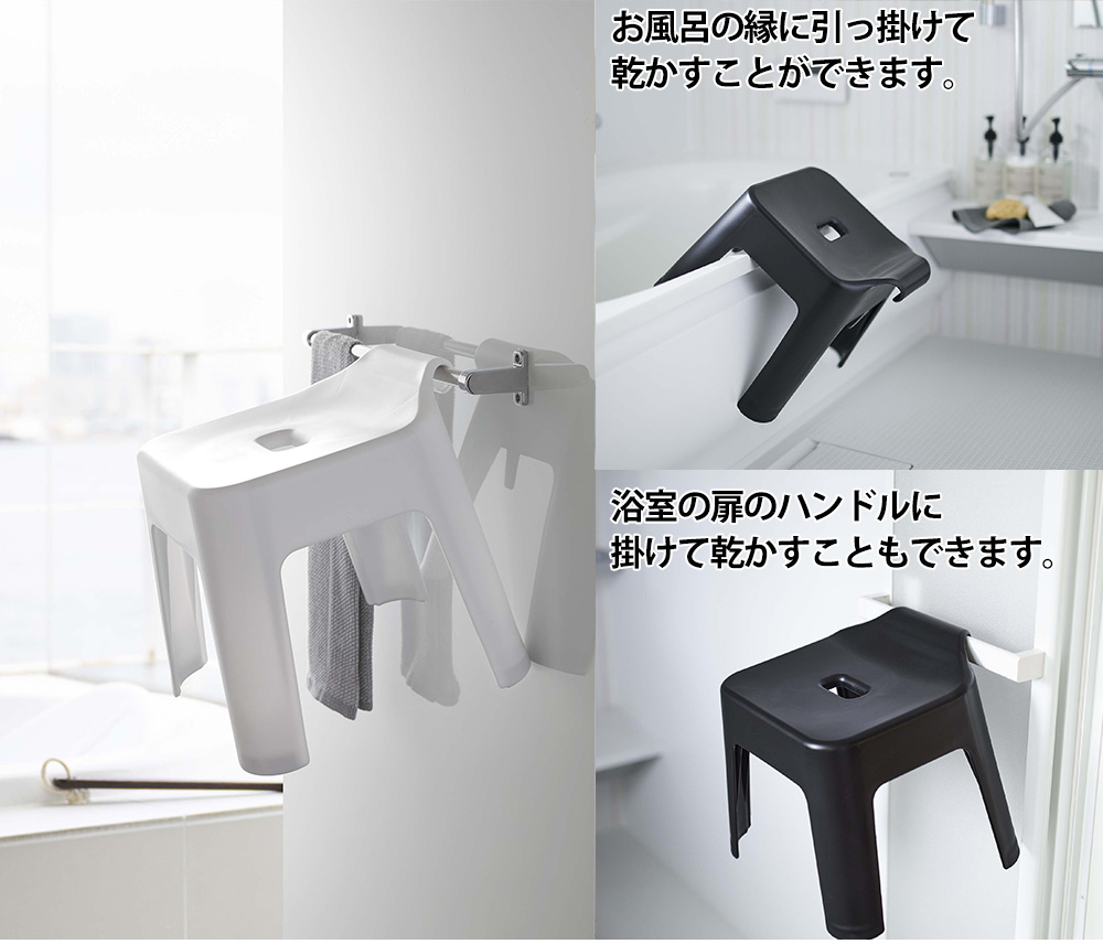 引っ掛け風呂イス タワー SH30