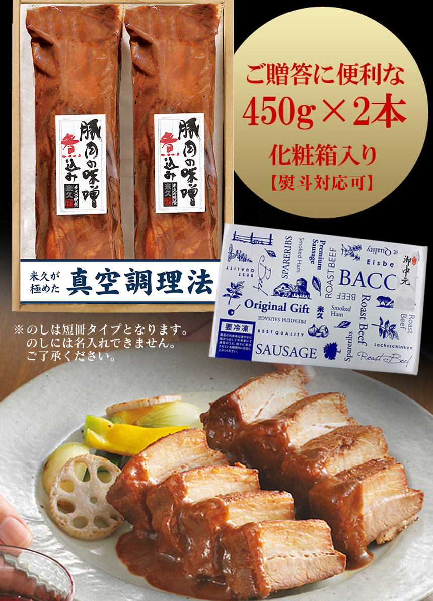 【直送】豚肉の味噌煮込み2本セット