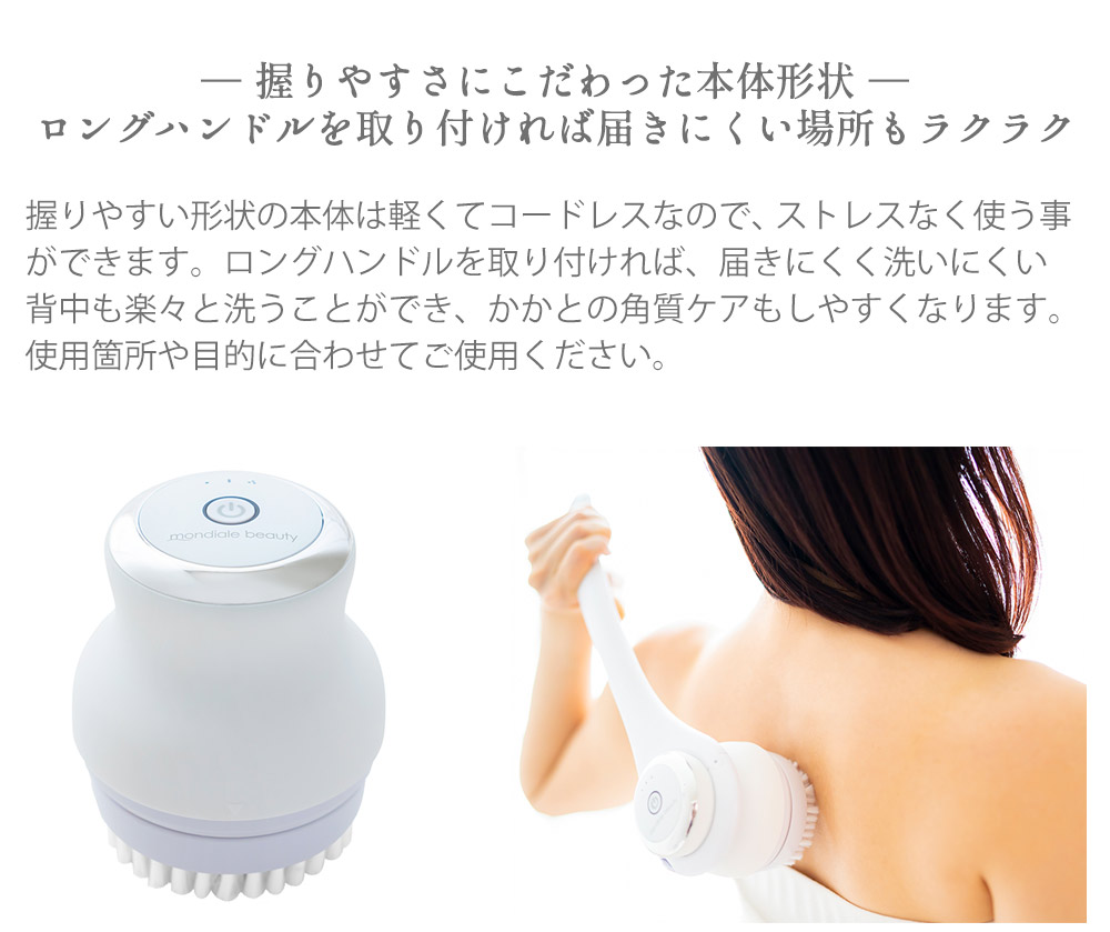 モンデールビューティ スピンケア