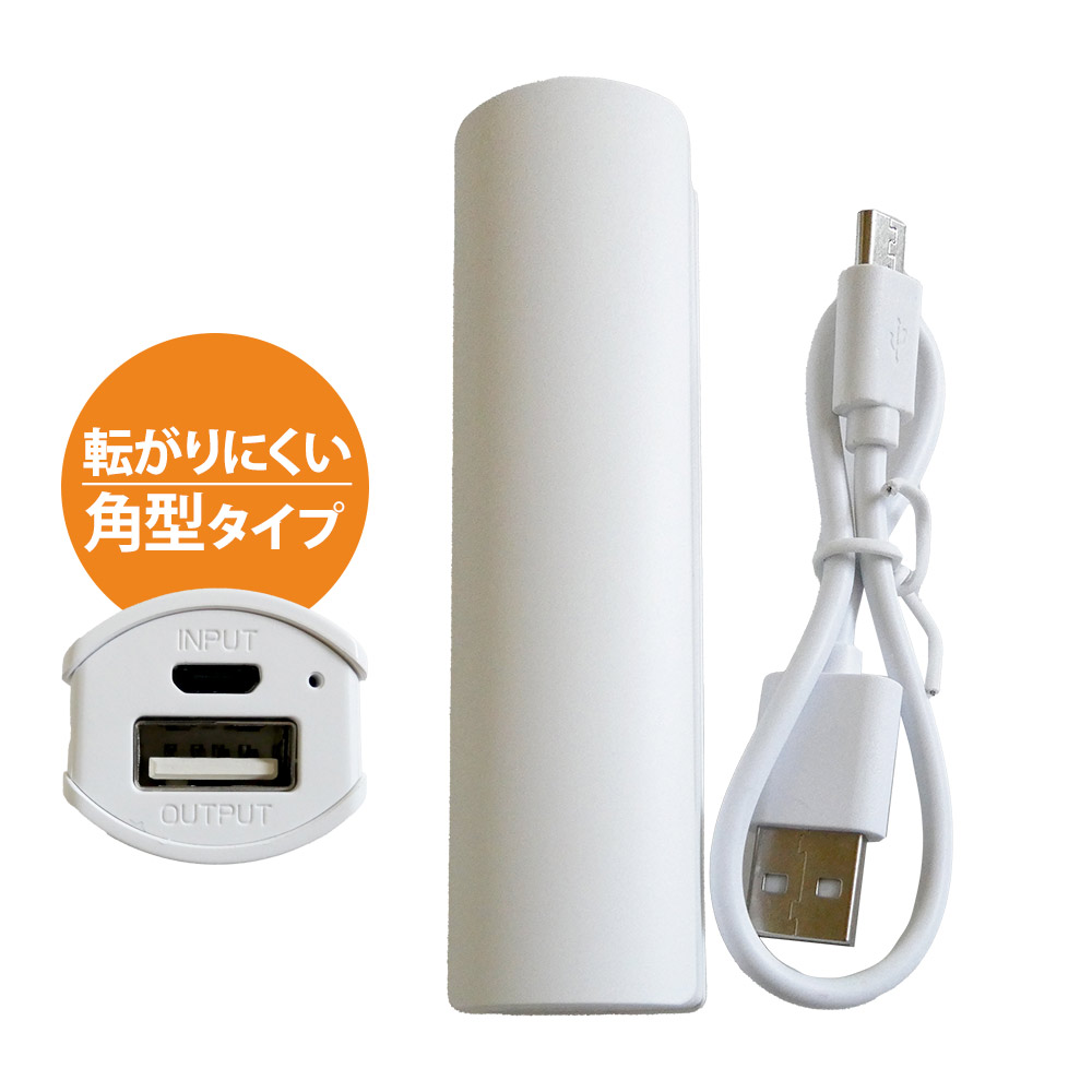 モバイルバッテリー 2500mAh 軽量 コンパクト モバイルバッテリー 充電