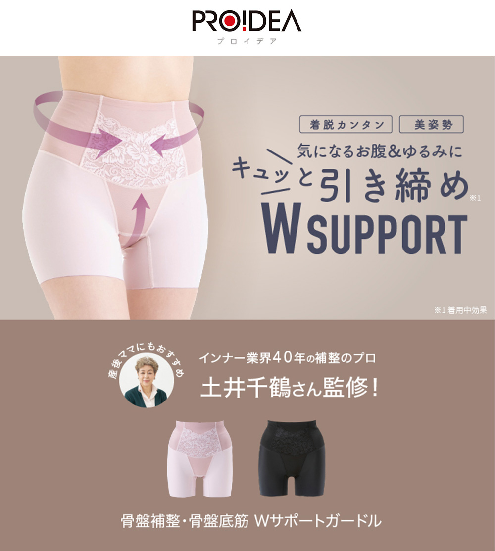 骨盤補正ショーツ 骨盤底筋ガードル 骨盤底筋サポートショーツ