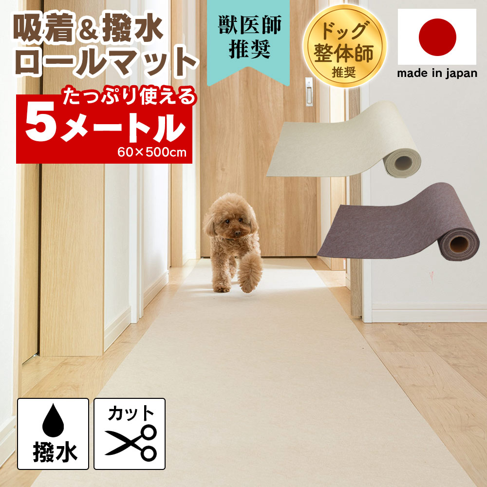 撥水吸着ロールマット［60cm×5m］