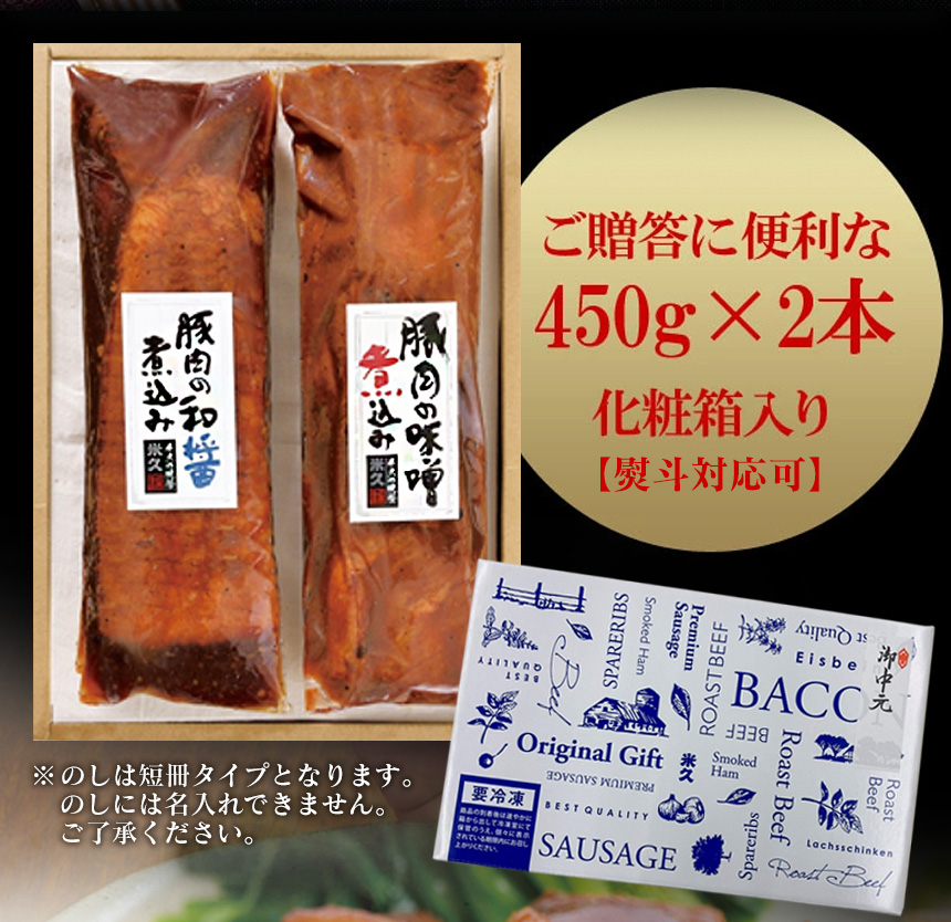 【直送】豚肉の味噌煮込み＆和醤煮込みセット