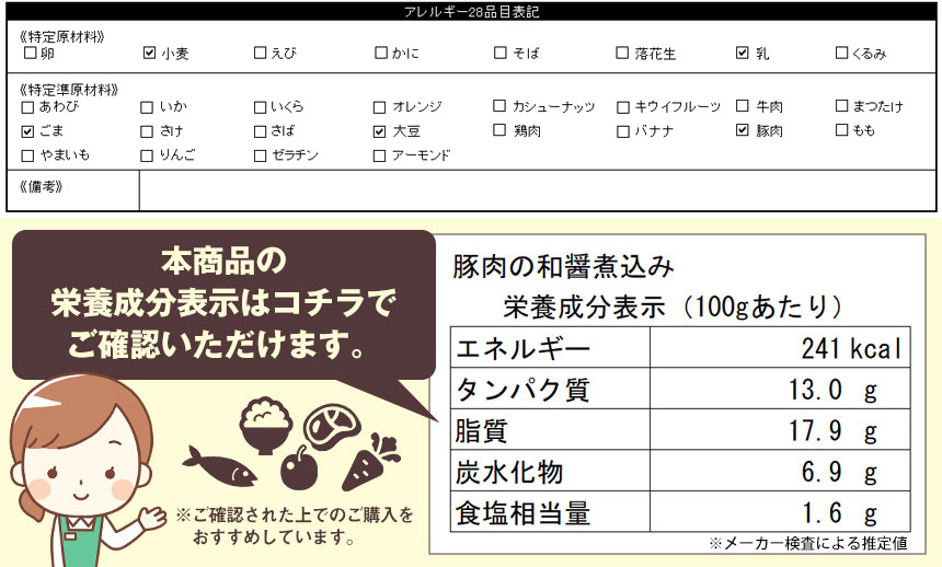 【直送】豚肉の和醤煮込み2本セット