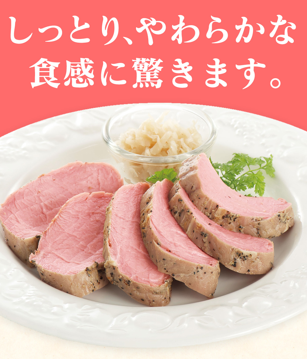 【直送】豚ひれ肉のやわらかローストポーク1本