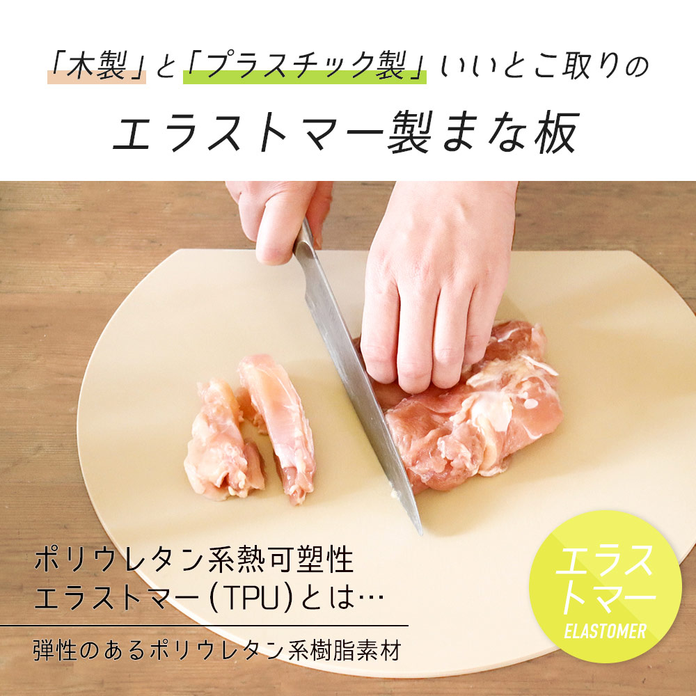 食洗機対応丸いまな板耐熱エラストマー