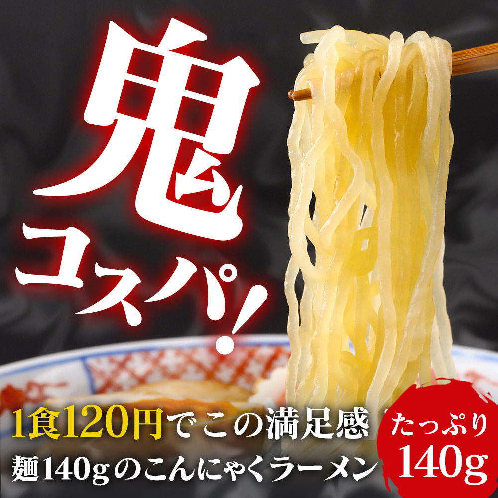 レンジで簡単こんにゃく麺24食セット