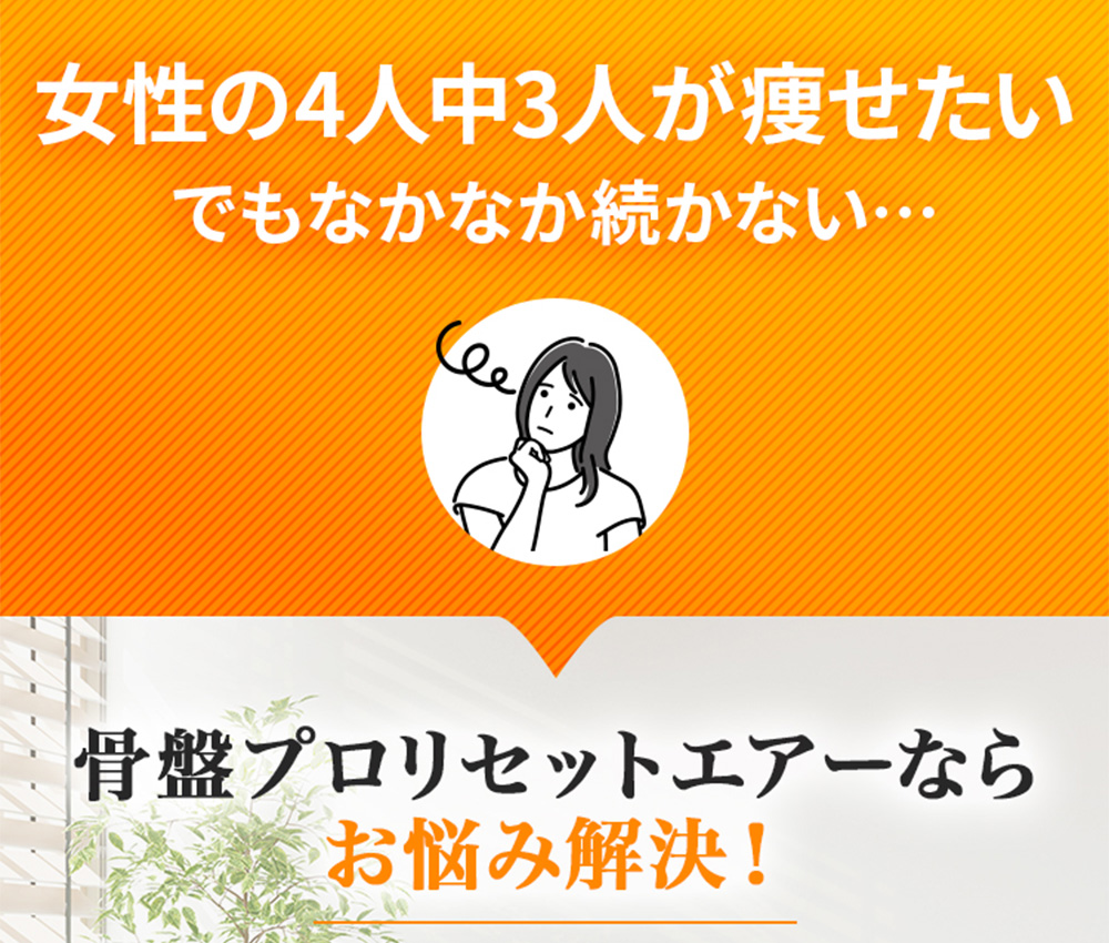 10%還元】芦屋美整体 骨盤プロリセットエアー 芦屋美整体 姿勢 座椅子