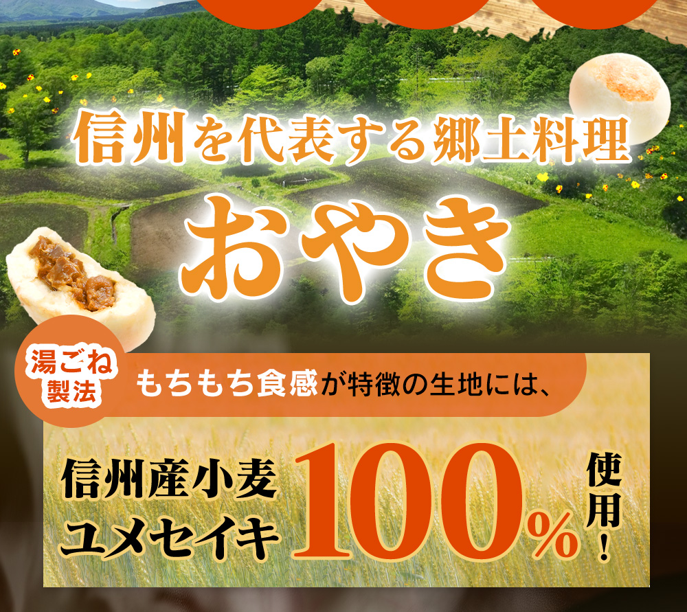 【直送】信州おやき6種12個セット