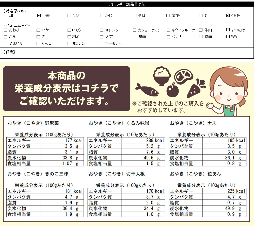 【直送】信州おやき6種12個セット