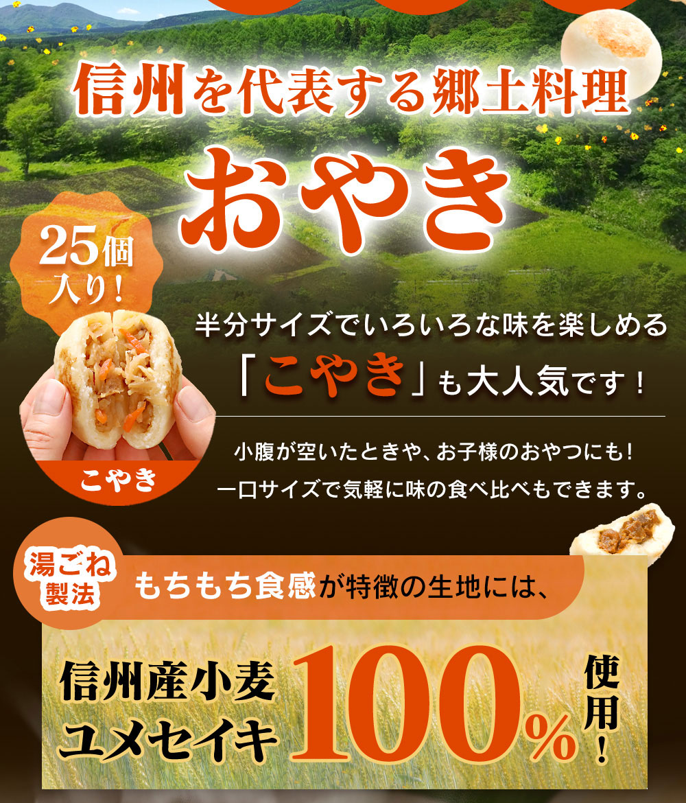 【直送】信州こやき5種25個セット
