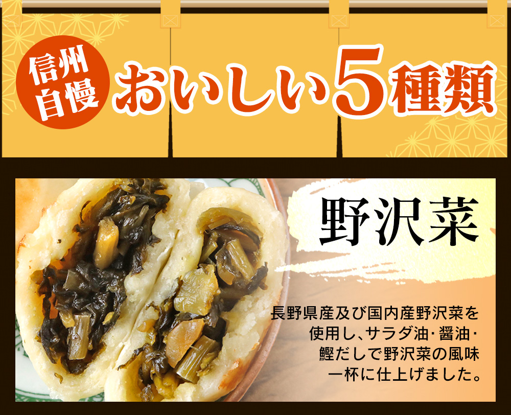 【直送】信州こやき5種25個セット