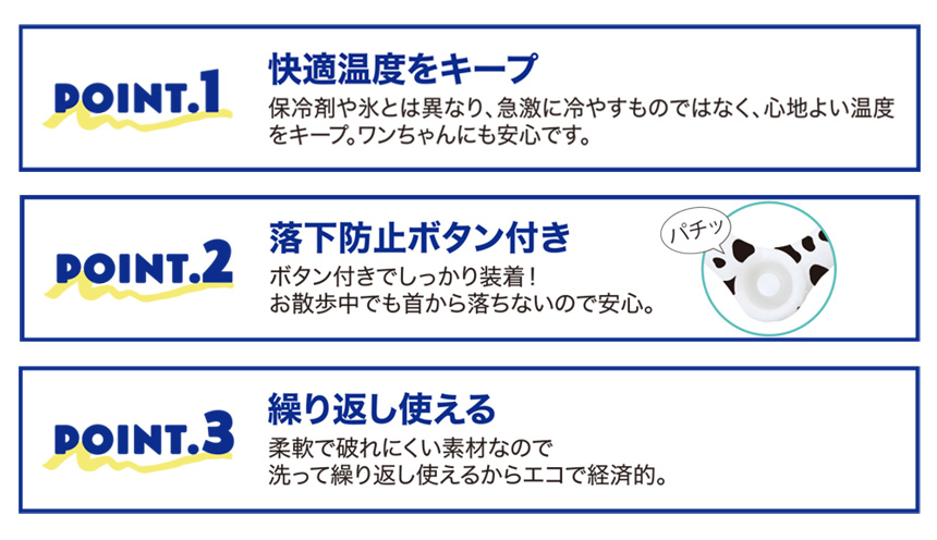 小型犬向けワンちゃんボタン付きひんやりネックリング